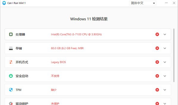 Can I Run WIN11(Windows 11检测工具) v1.0.0.63