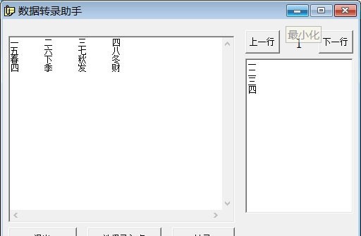 数据转录助手 v2021.8.9