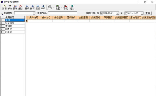 佳宜固定资产管理软件 v2.78