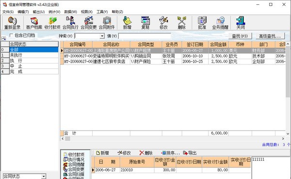 佳宜合同管理软件 v2.47