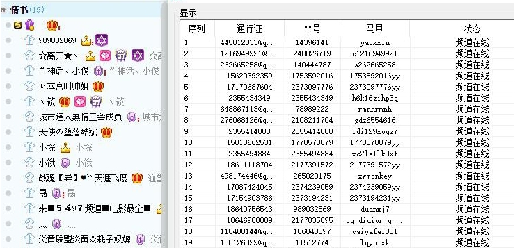 YY协议提取扫号(歪歪协议) v1.8