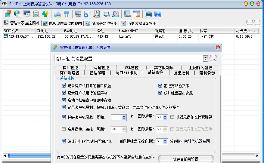 RealFace上网行为管理软件 v10.2.35