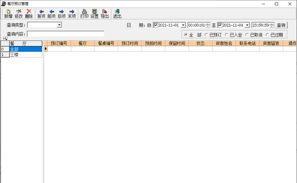 佳宜餐饮管理软件 v1.88
