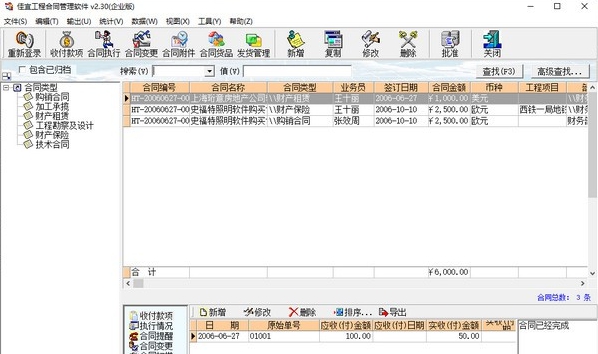 佳宜工程合同管理软件 v2.35