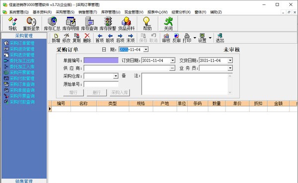 佳宜进销存3000管理软件 v3.78