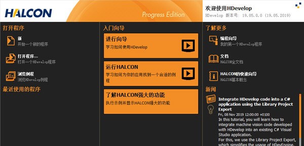 Halcon(机器视觉软件) v20.16