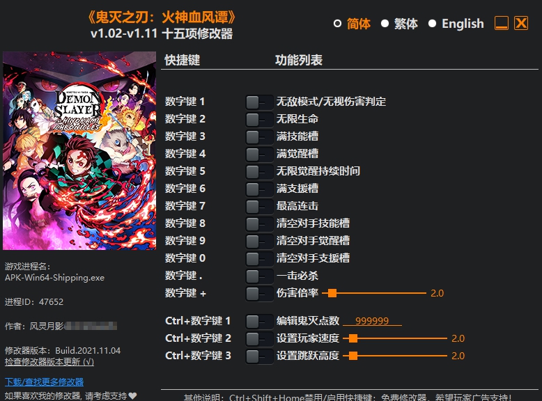 鬼灭之刃火神血风谭十五项修改器 v1.02-1.16
