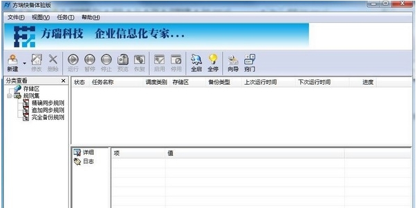 方瑞快备(电脑备份工具) v2.3.0.8