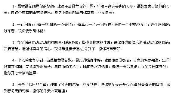 立冬节气朋友圈暖心文案2021 v1.4