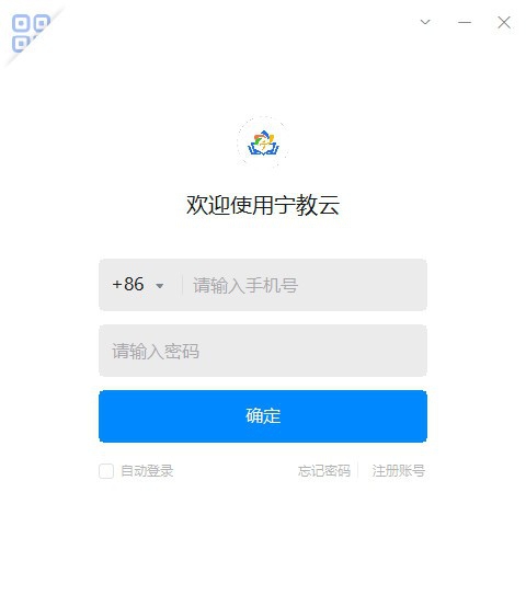 宁教云PC版 v6.0.26.80040