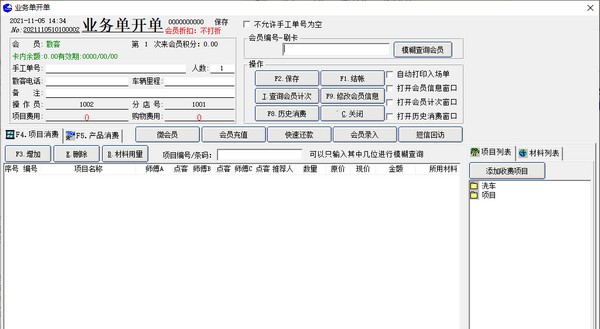飞跃汽车美容管理系统 v27.14