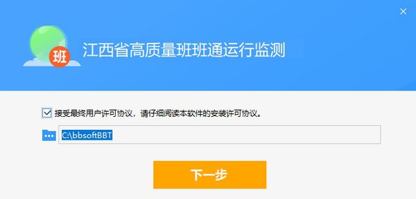 江西省高质量班班通运行监测 v5.0.0.80