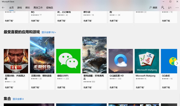 微软应用商店 v1.6