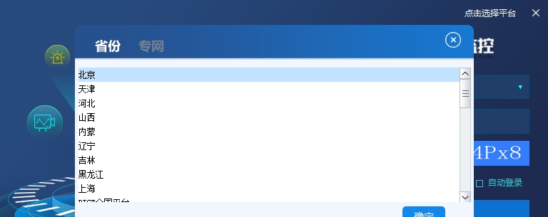 天翼云监控电脑版 v1.0.16