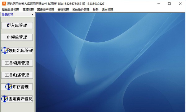 易达医院医用物资入库领用管理软件 v31.0.10
