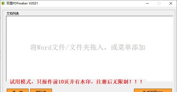 双层PDFmaker v2025