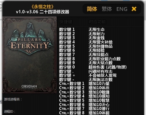 永恒之柱修改器最新版 v1.0-3.13