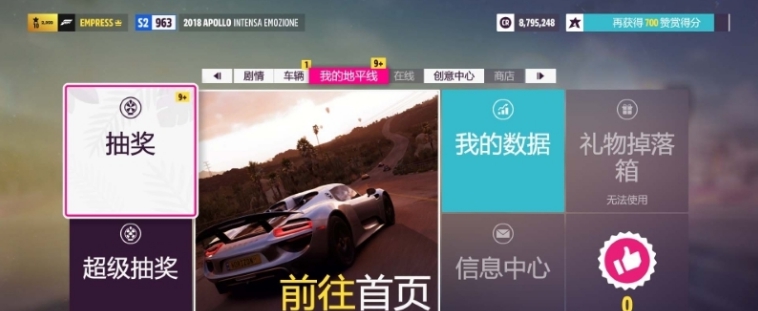 极限竞速地平线5v3女皇版初始存档 v1.56