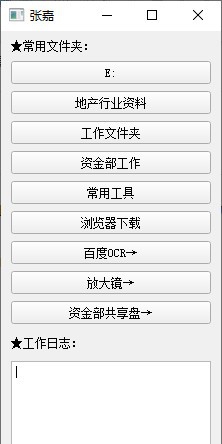 工作小助手 v1.6