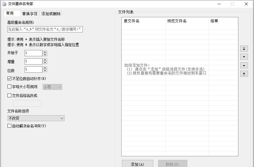 文件重命名专家 v2.0.0.4