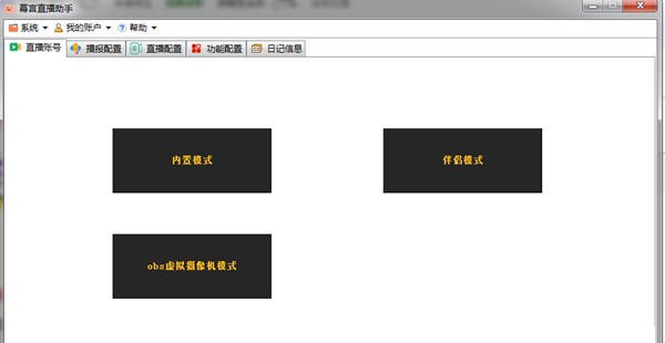 幕言直播助手 v2.12