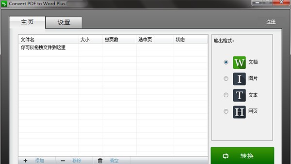 Convert Pdf to Word Plus(PDF文件转换工具) v1.5