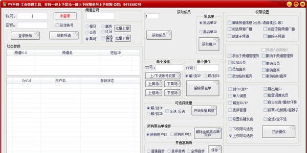 YY不俗工会管理工具 v1.3.0.5