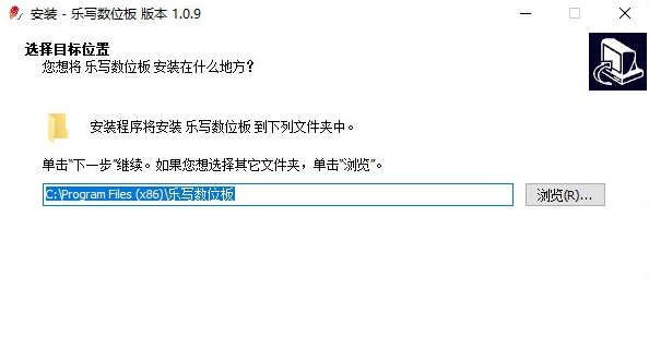 乐写数位板驱动 v1.0.15