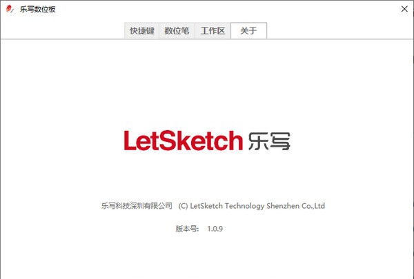 乐写数位板通用驱动软件 v1.0.14