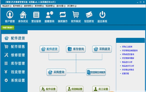 领智汽车维修管理试用版 v8.12