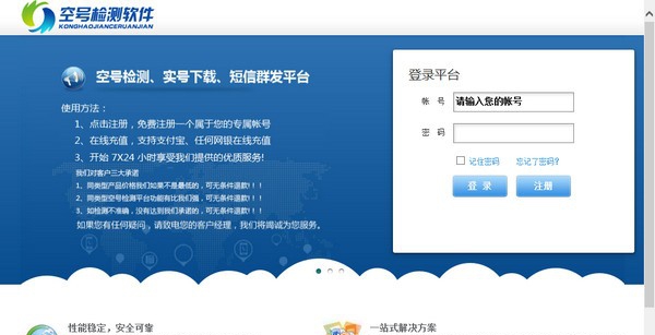 诚达空号检测平台 v3.7