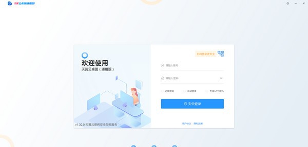天翼云电脑 v1.30.5