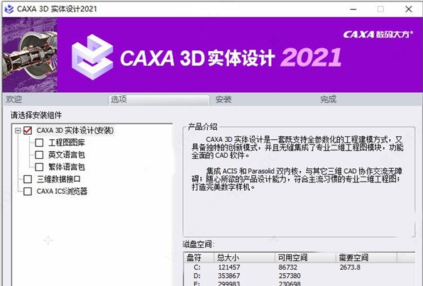 caxa3d2021注册机 v32/610