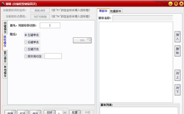 唰唰(自编程型键鼠精灵) v3.2.21.09