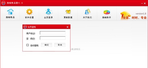 渤海商品通管理系统 v1.13