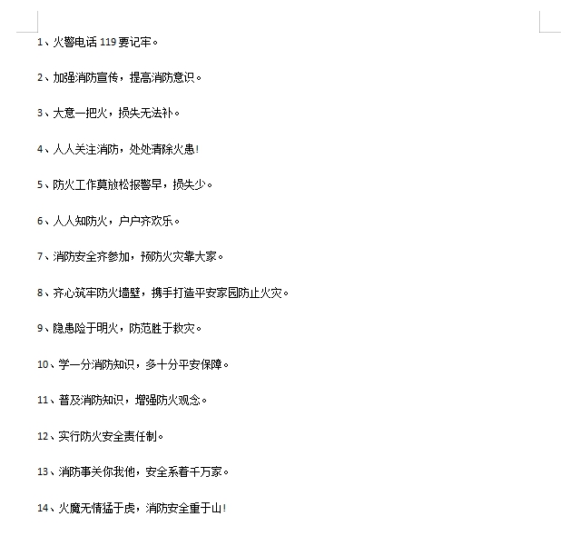 119消防日最新宣传标语口号大全2021 v1.5