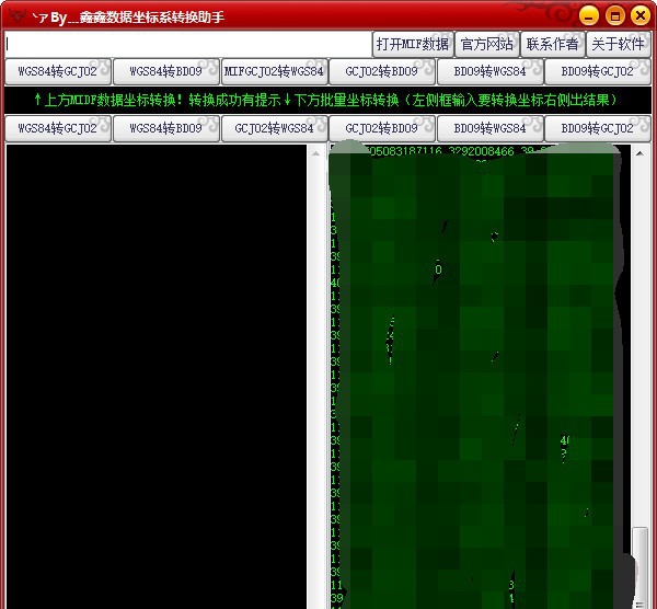 鑫鑫数据坐标系转换助手 v1.5