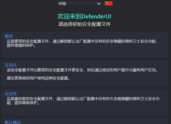 DefenderUI(第三方Microsoft Defender增强工具) v1.5