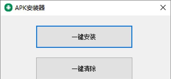 WSAInstallTool(APK安装器) v1.0.3.5