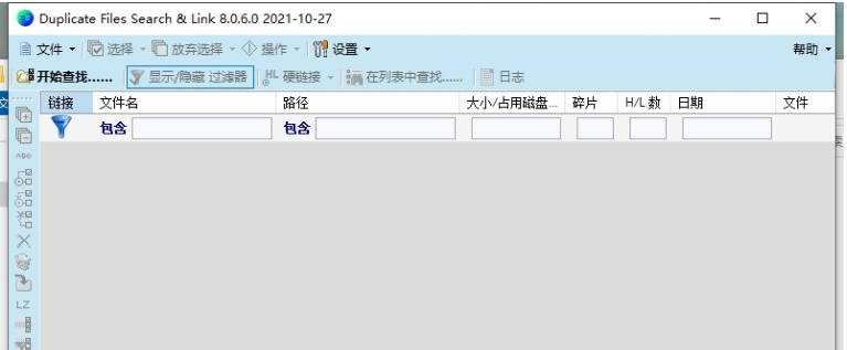Duplicate Files Search & Link中文版 v8.0.6.6