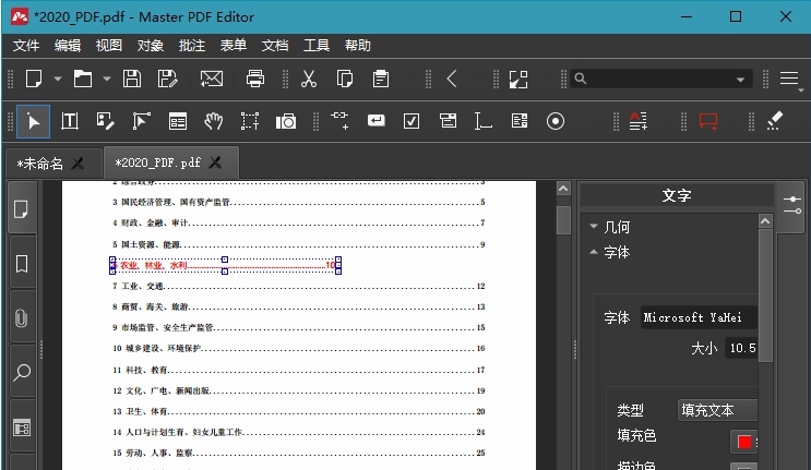 Master PDF Editor Portable中文64位版 v5.8.1.10