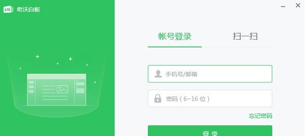 希沃白板5xp版 v5.2.1.7761