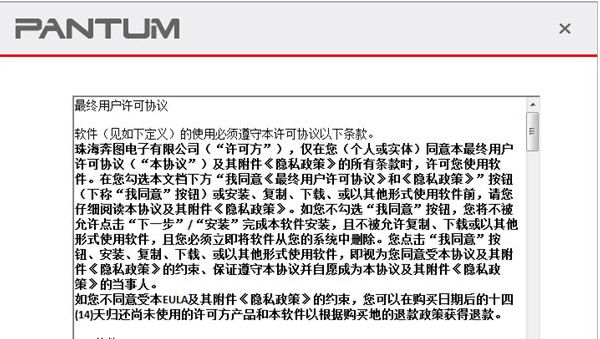 奔图P2210W打印机驱动 v32/612