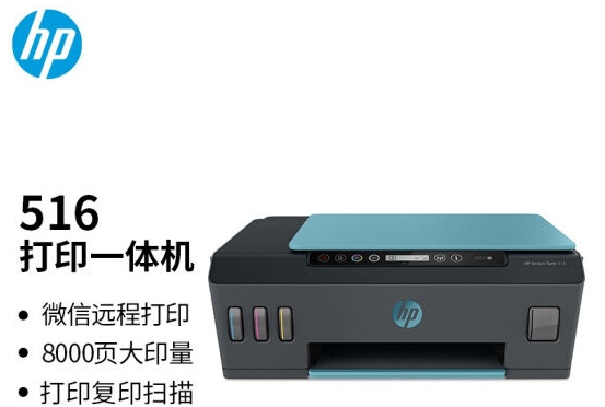 惠普516打印机驱动 v32/610