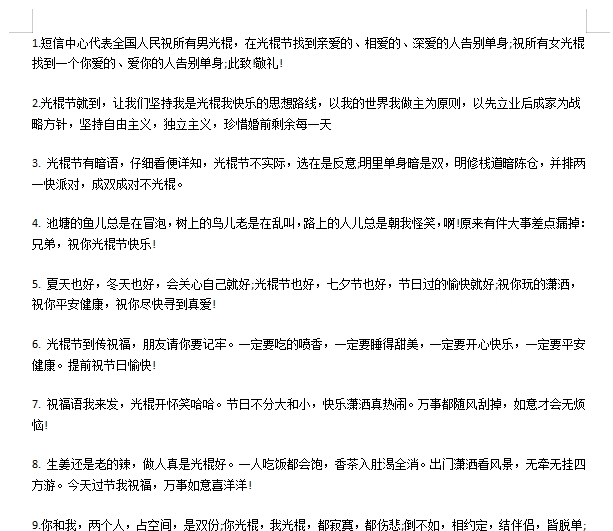 光棍节朋友圈文案搞笑有趣说说合集2021 v1.5