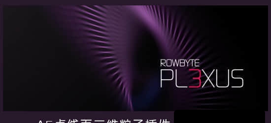 Rowbyte Plexus v3.2.6