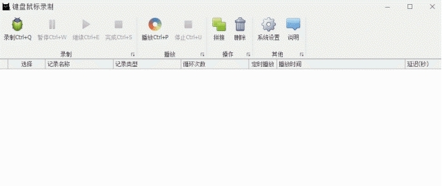 键盘鼠标录制(支持输入汉字) v1.0.5