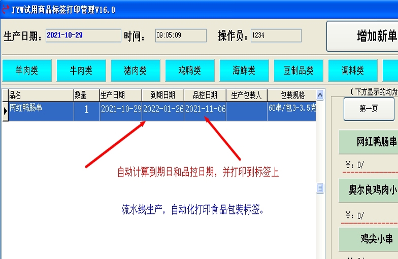 定制试用商品标签打印管理 V16.7