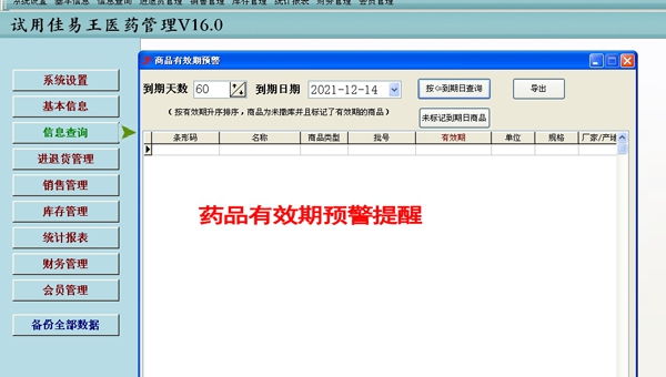 佳易王医药药店管理系统 V16.6