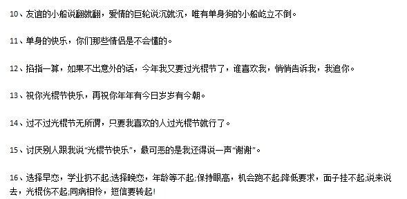 双十一光棍节单身个性文案大全 v1.3